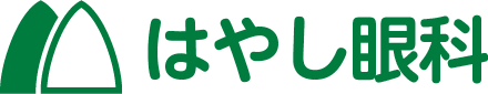 はやし眼科
