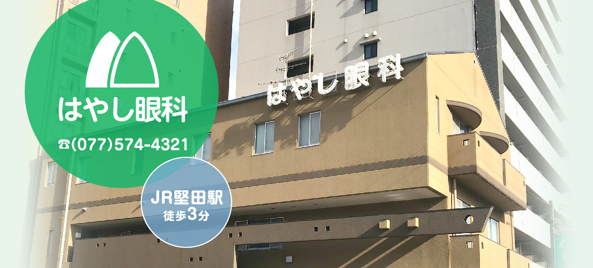 はやし眼科 外観