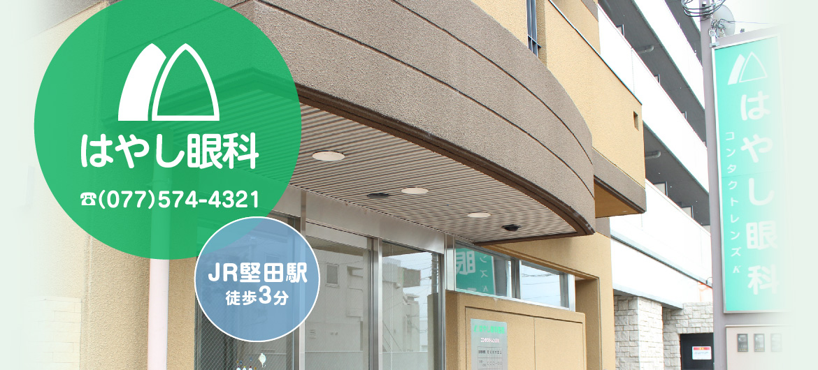 はやし眼科 玄関